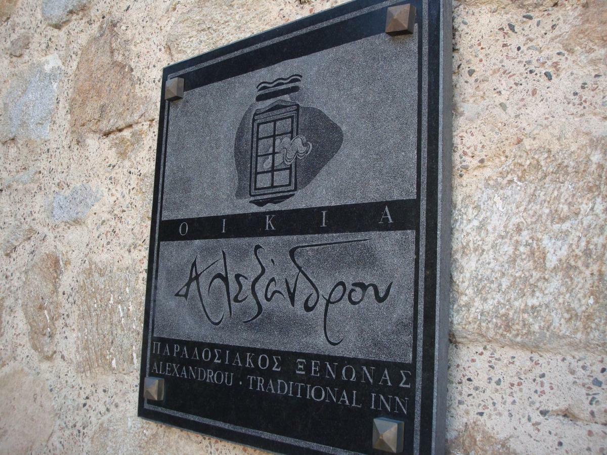 Oikia Alexandrou Traditional Inn Arnaía Dış mekan fotoğraf